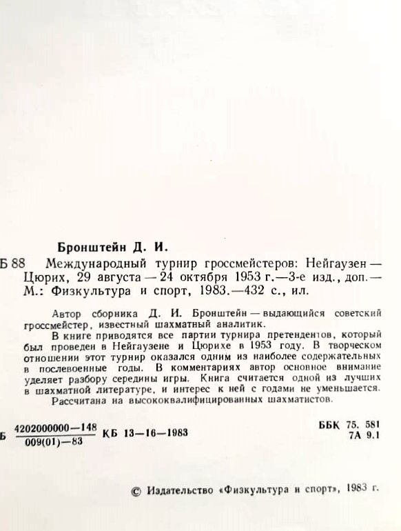 Международный турнир гроссмейстеров: Нейгаузен Цюрих — изображение 3