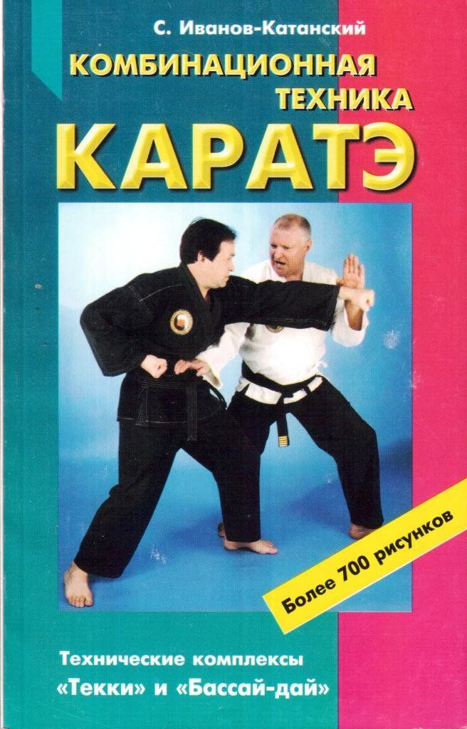 Комбинационная техника Каратэ
