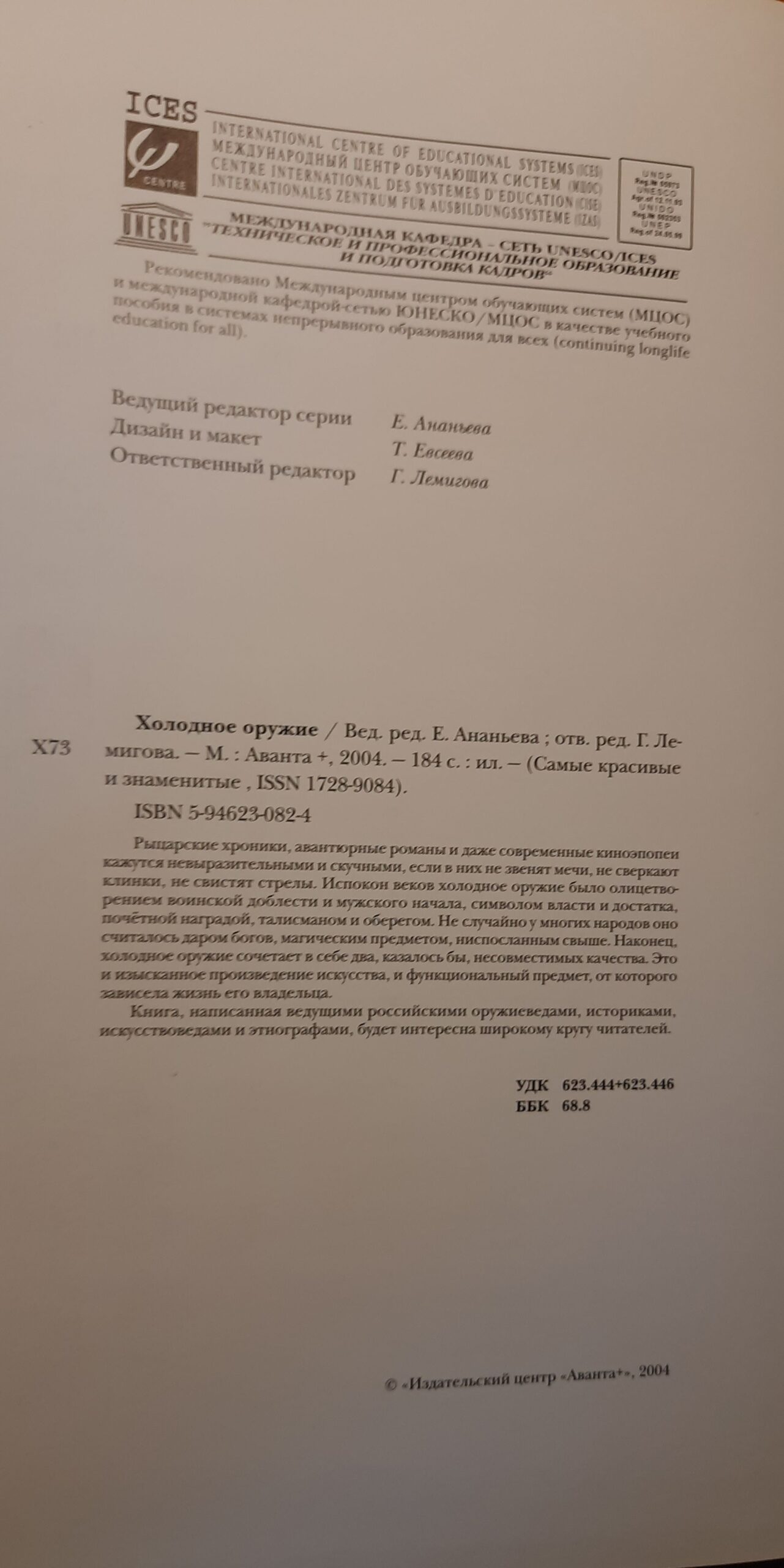 Холодное оружие. Самые Красивые и Знаменитые — изображение 2
