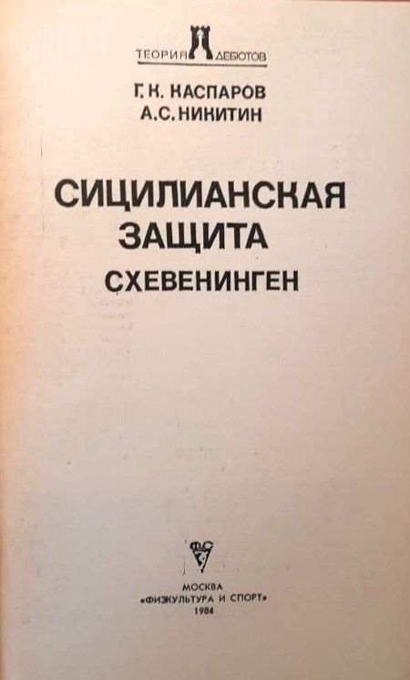 Сицилианская защита-1 — изображение 2