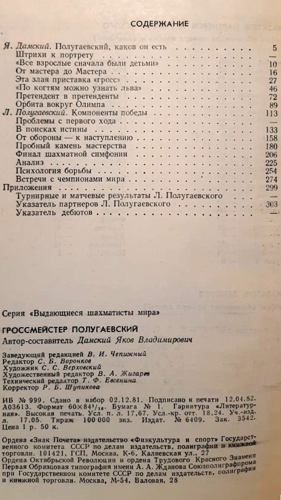Гроссмейстер Полугаевский — изображение 2
