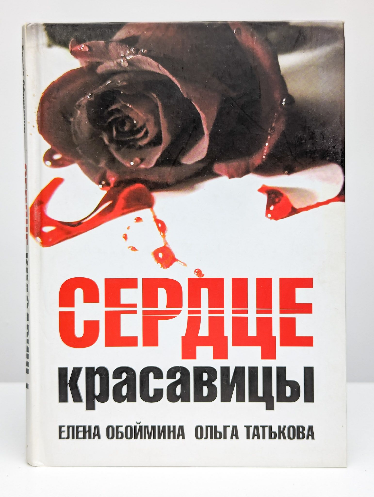 Сердце красавицы
