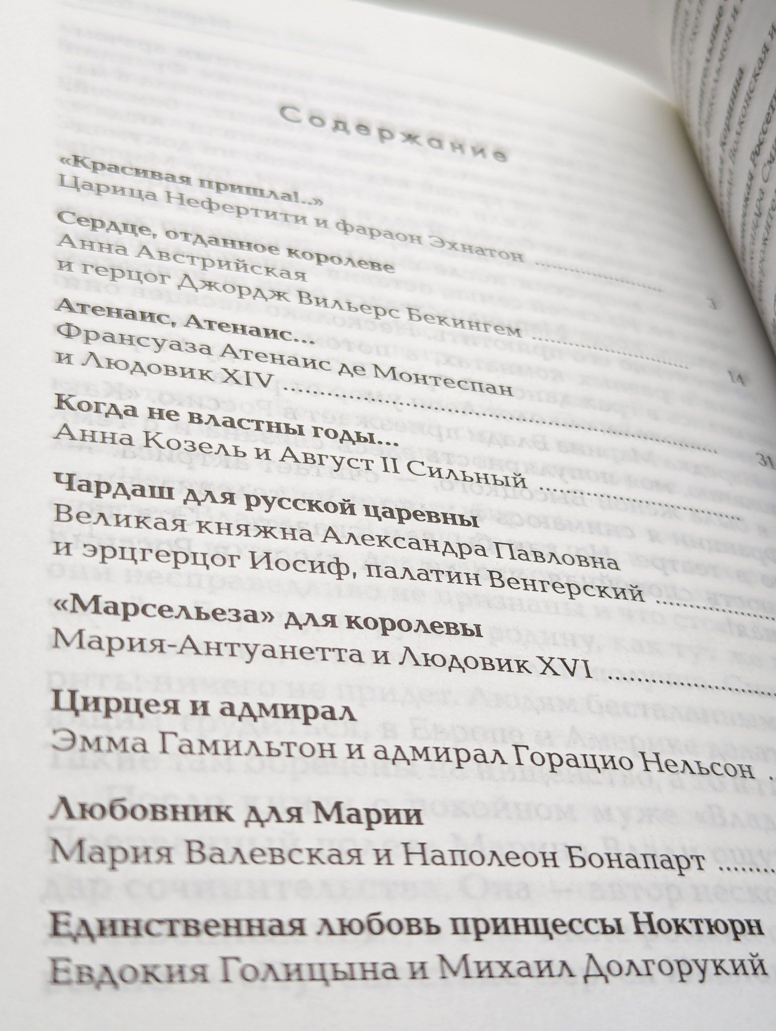 Сердце красавицы — изображение 3