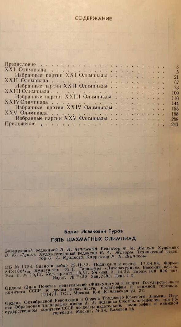 Пять шахматных Олимпиад XXI-XXV — изображение 2