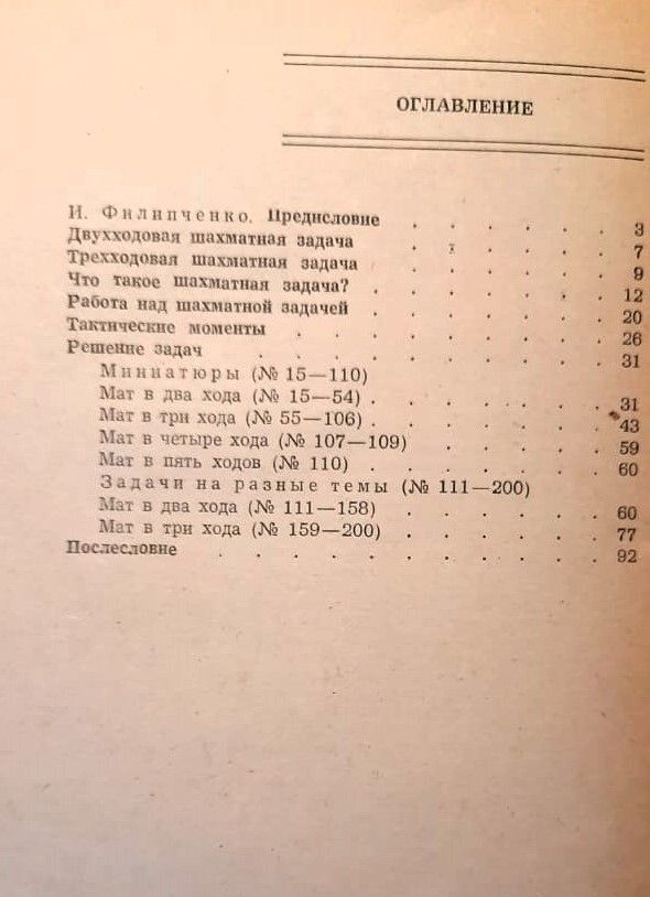200 шахматных задач — изображение 2