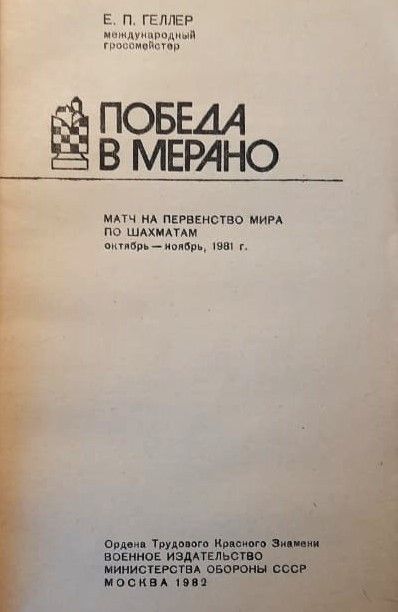 Победа в Мерано — изображение 2