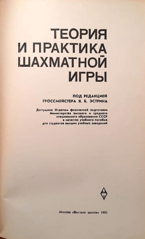 Теория и практика шахматной игры — изображение 2