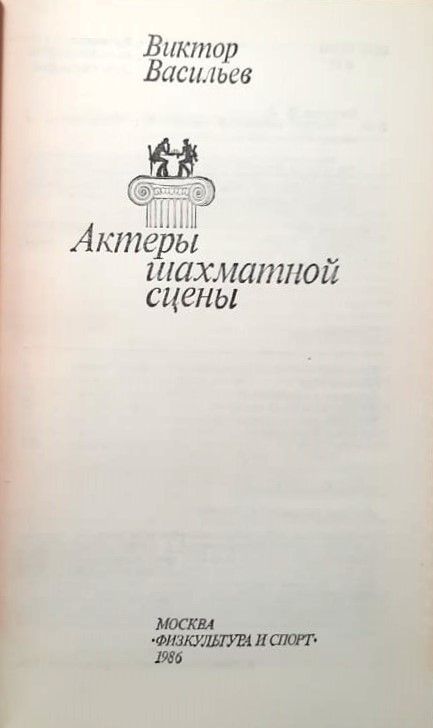 Актеры шахматной сцены — изображение 2