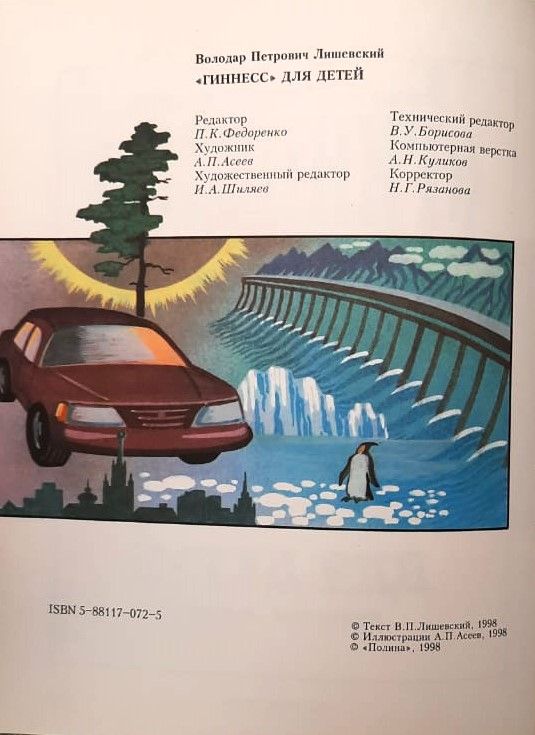 Гиннесс для детей — изображение 3