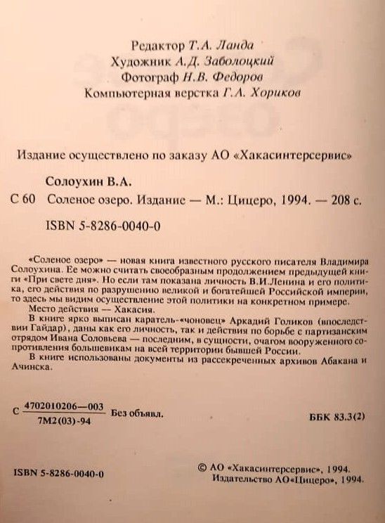 Соленое озеро — изображение 2