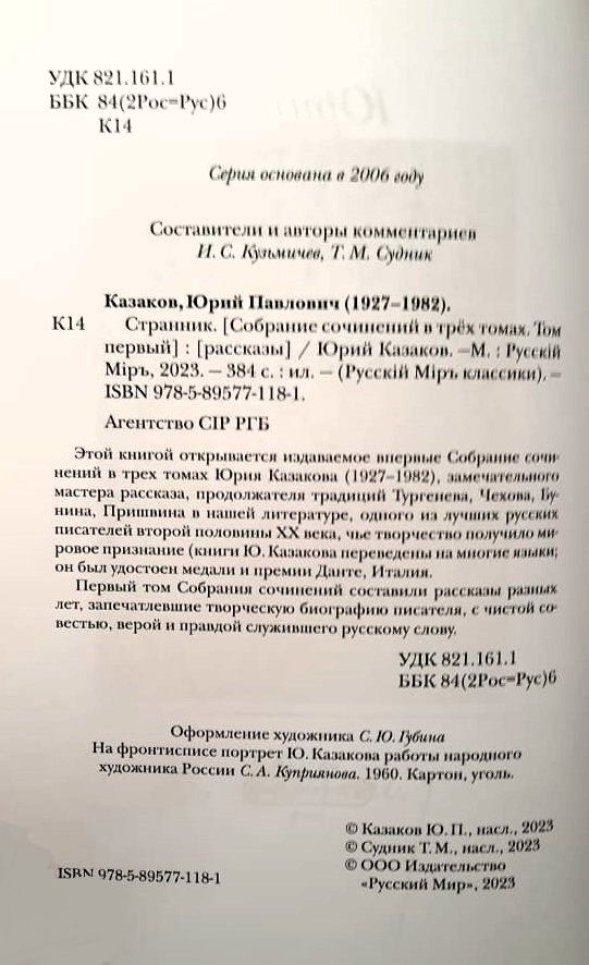 Странник — изображение 2