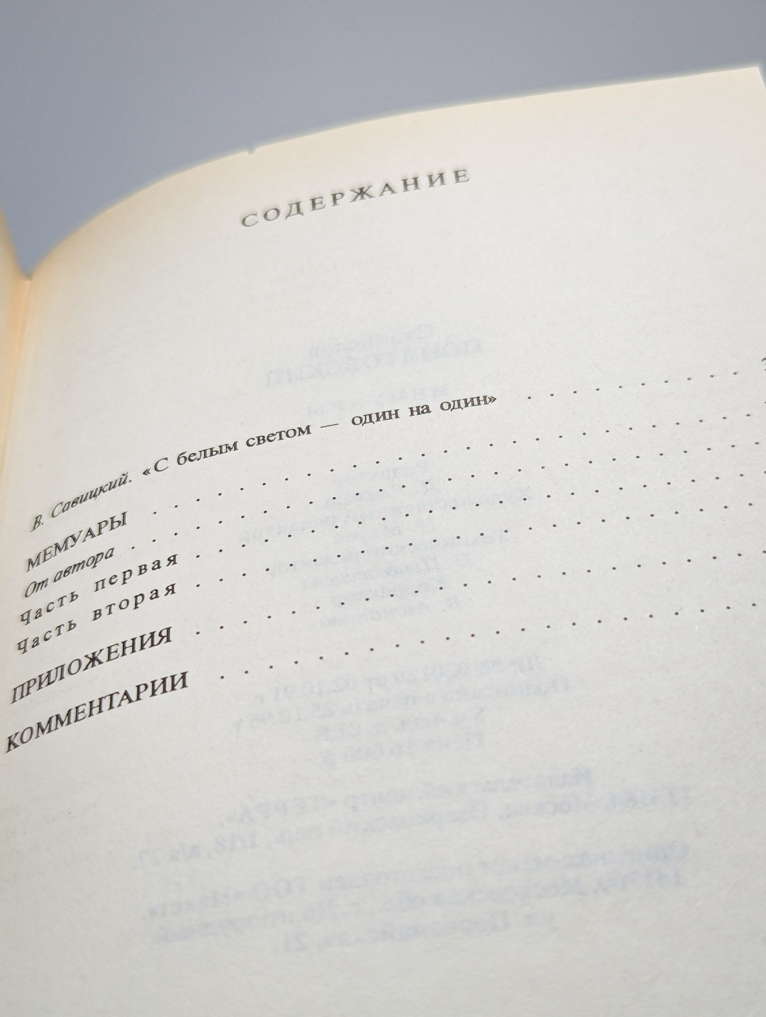 Станислав Понятовский. Мемуары — изображение 3