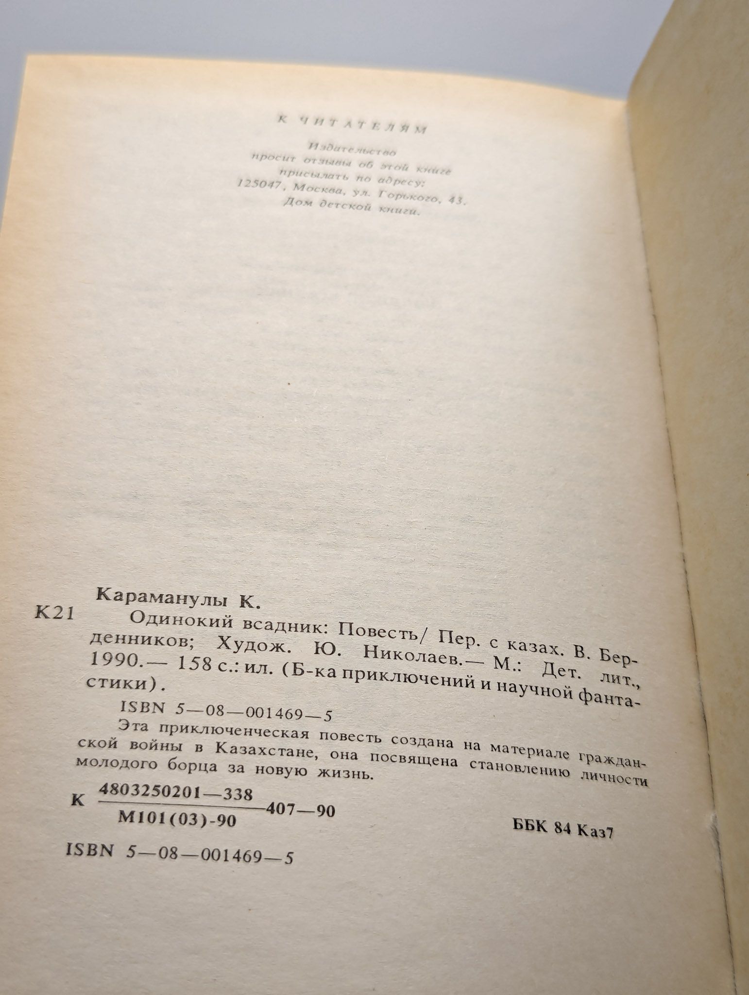 Одинокий всадник — изображение 2