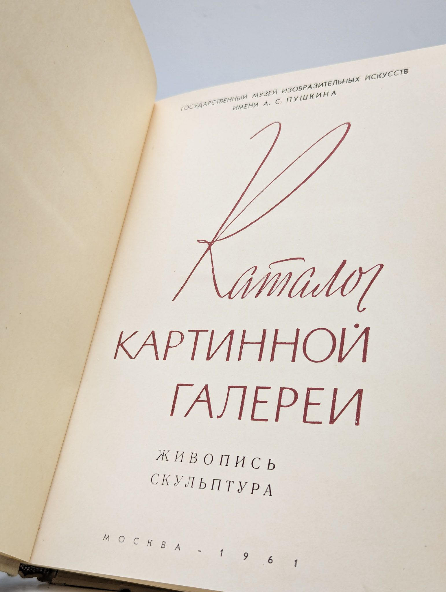 Каталог картинной галереи — изображение 2