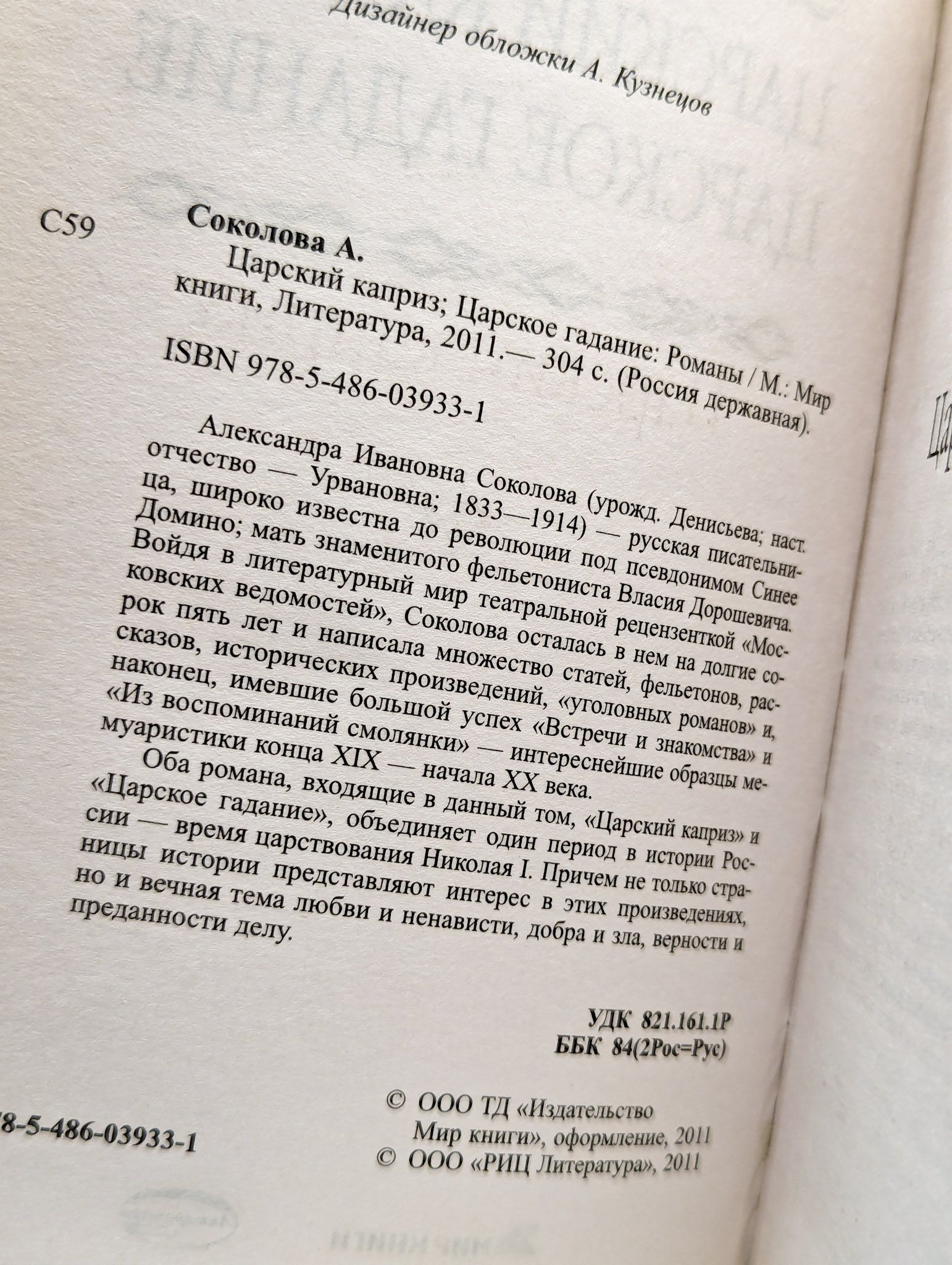 Царский каприз. Царское гадание — изображение 2
