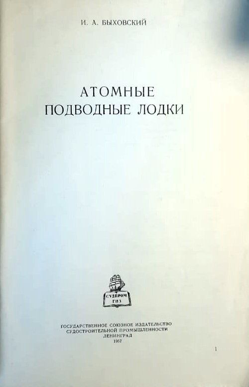Атомные подводные лодки — изображение 2