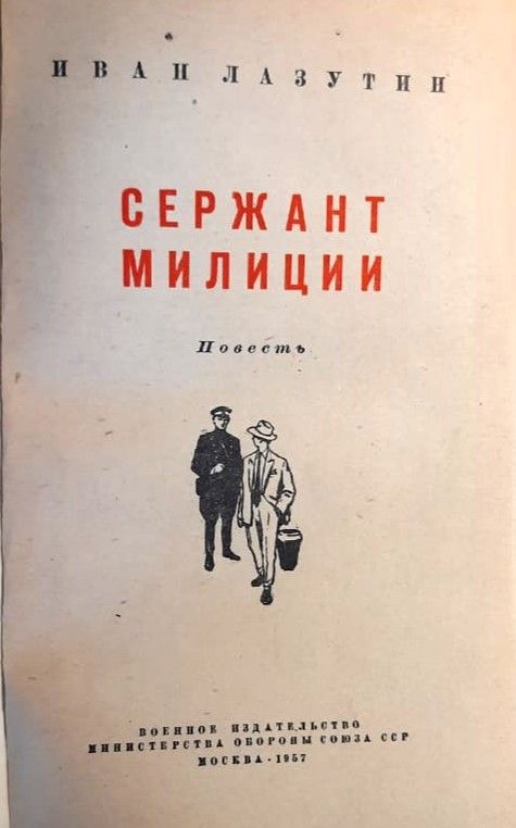 Сержант милиции — изображение 2