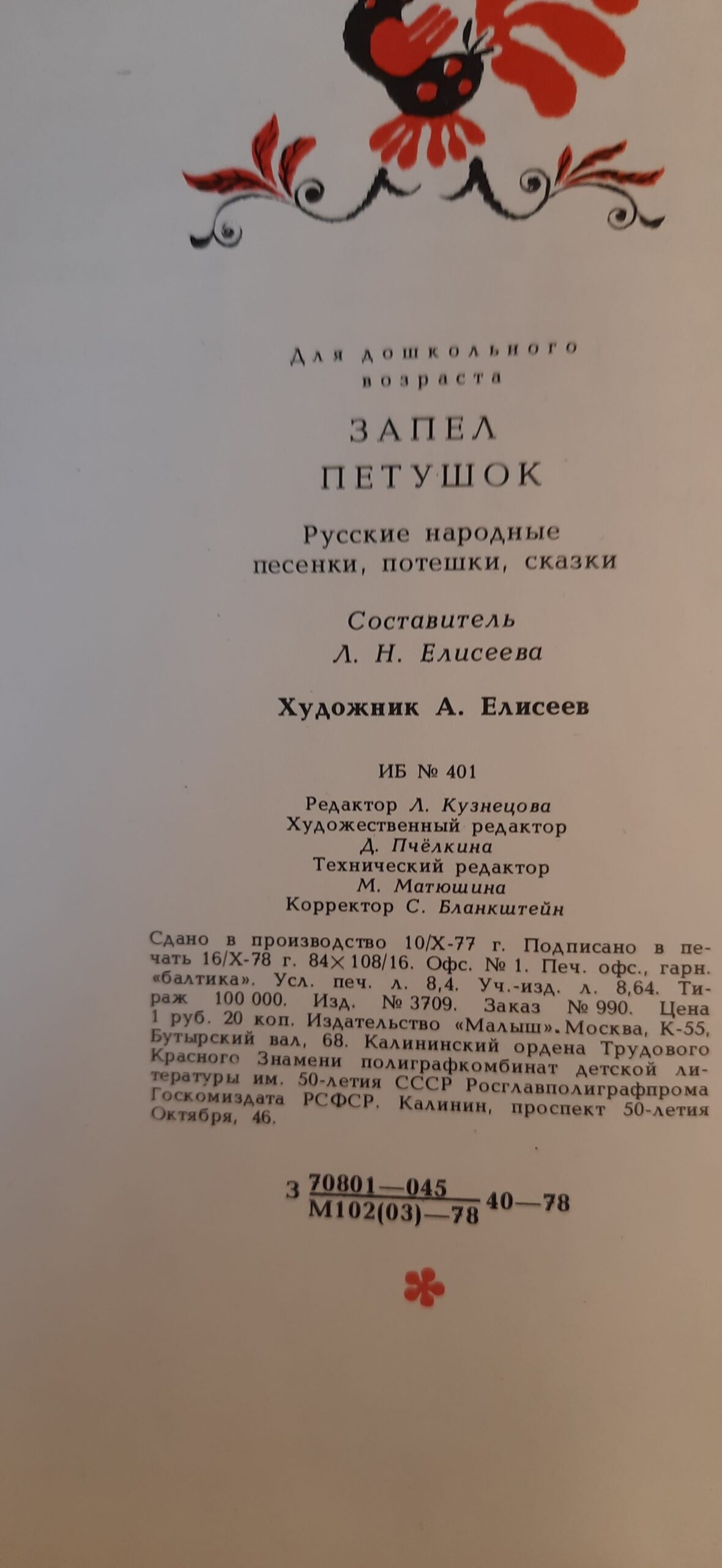 Запел петушок — изображение 3