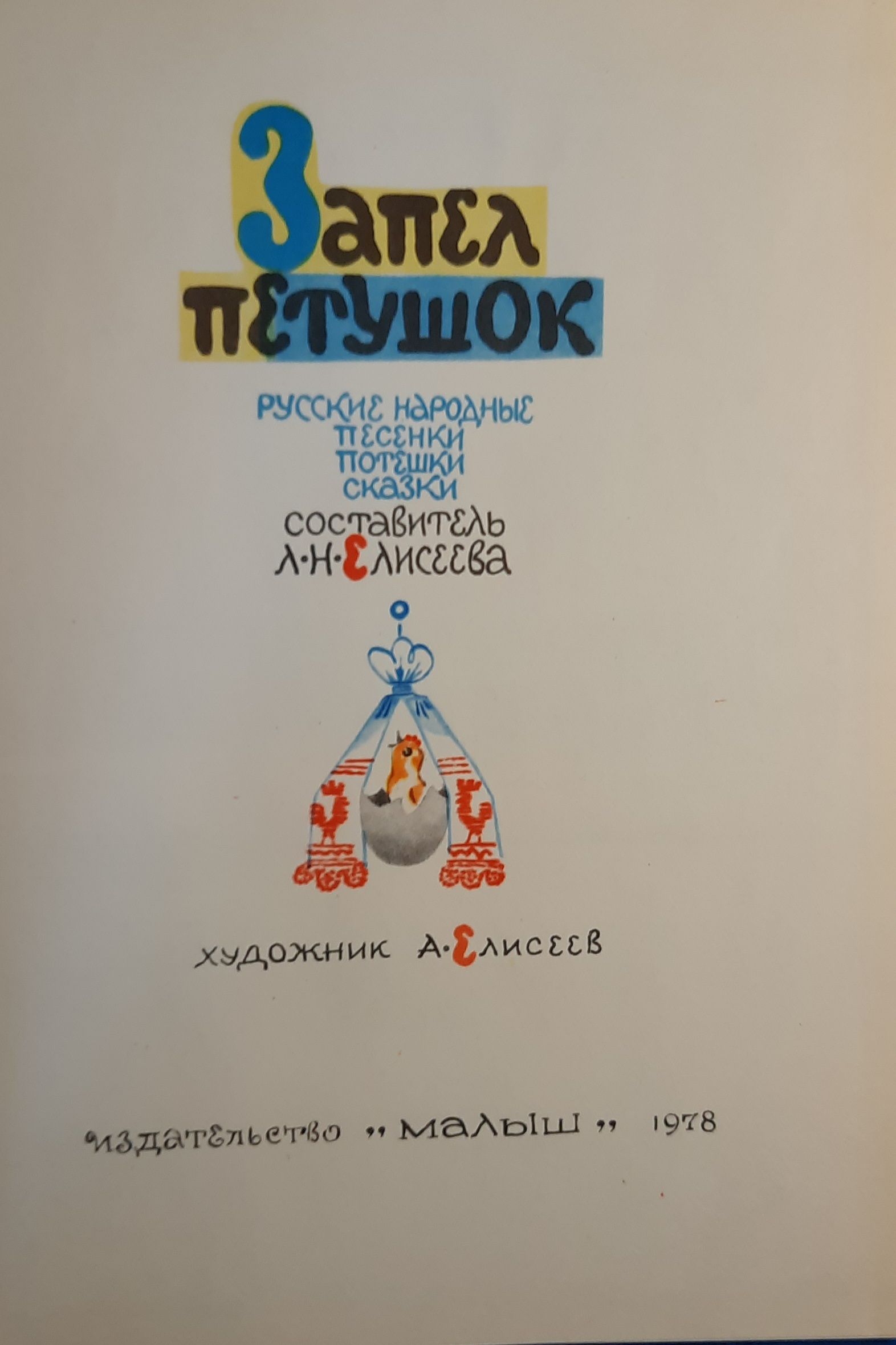 Запел петушок — изображение 2