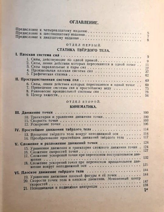 Сборник задач по теоретической механике — изображение 2