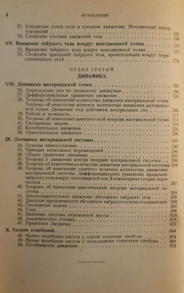 Сборник задач по теоретической механике — изображение 3