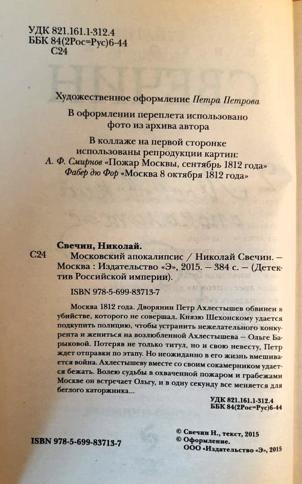 Завещание мятежного Аввакума. Московский апокалипсис. Комплект из 2-х книг. — изображение 3