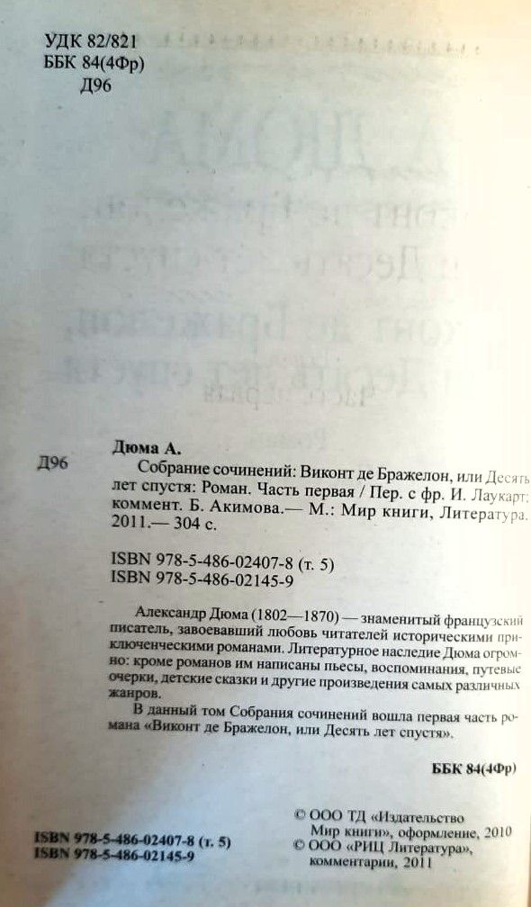 Собрание сочинений: Виконт де Бражелон, или Десять лет спустя. Комплект 6-и книг — изображение 3