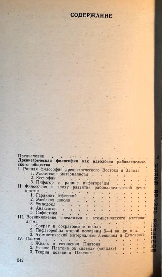 Античная философия — изображение 3