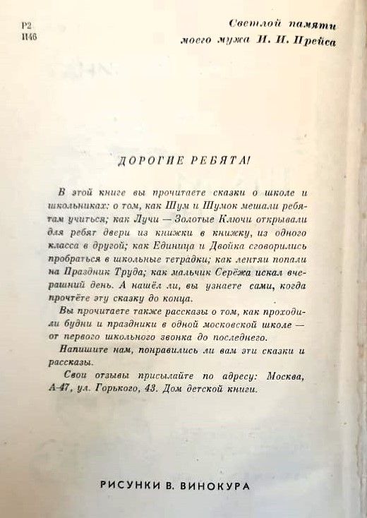 Шум и Шумок — изображение 3