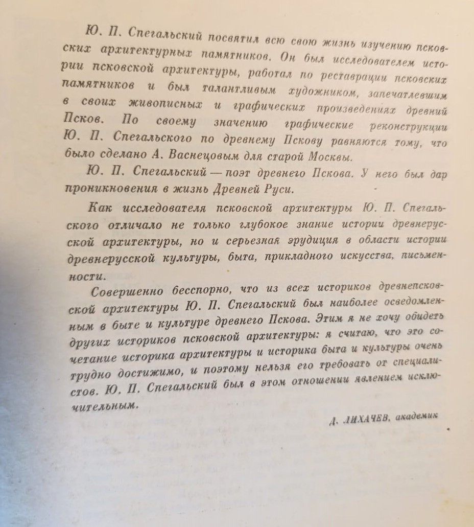По Пскову 17 века — изображение 3