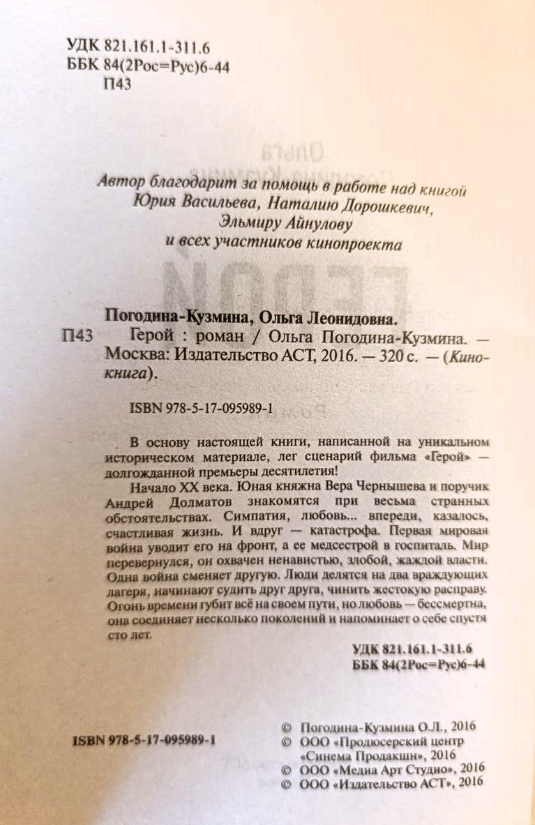 Герой — изображение 2