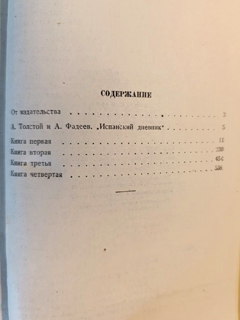 Испанский Дневник — изображение 2