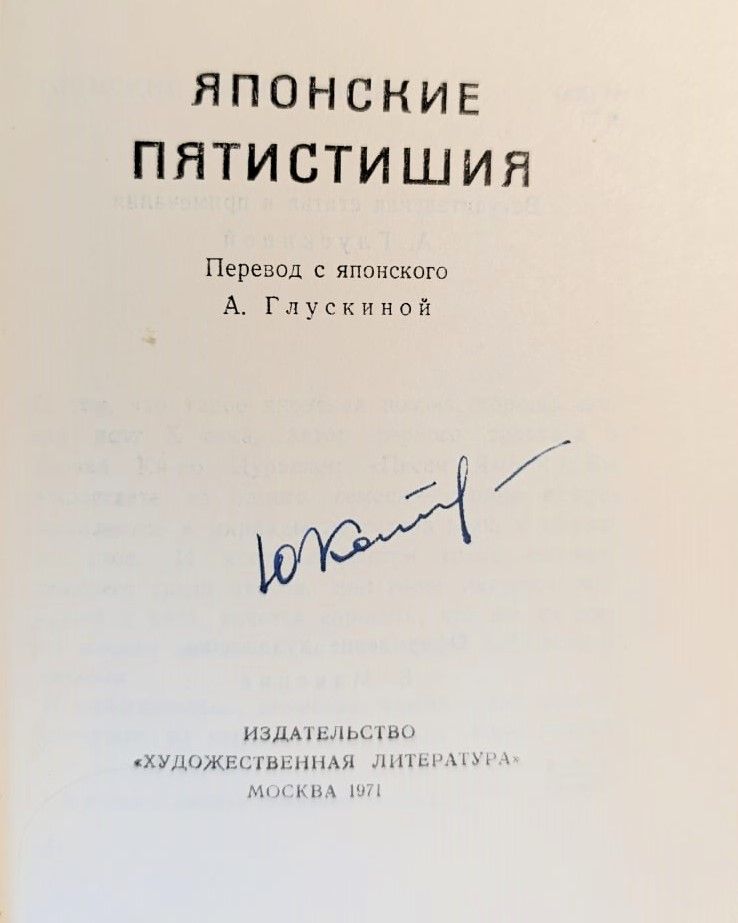 Японские пятистишия — изображение 2