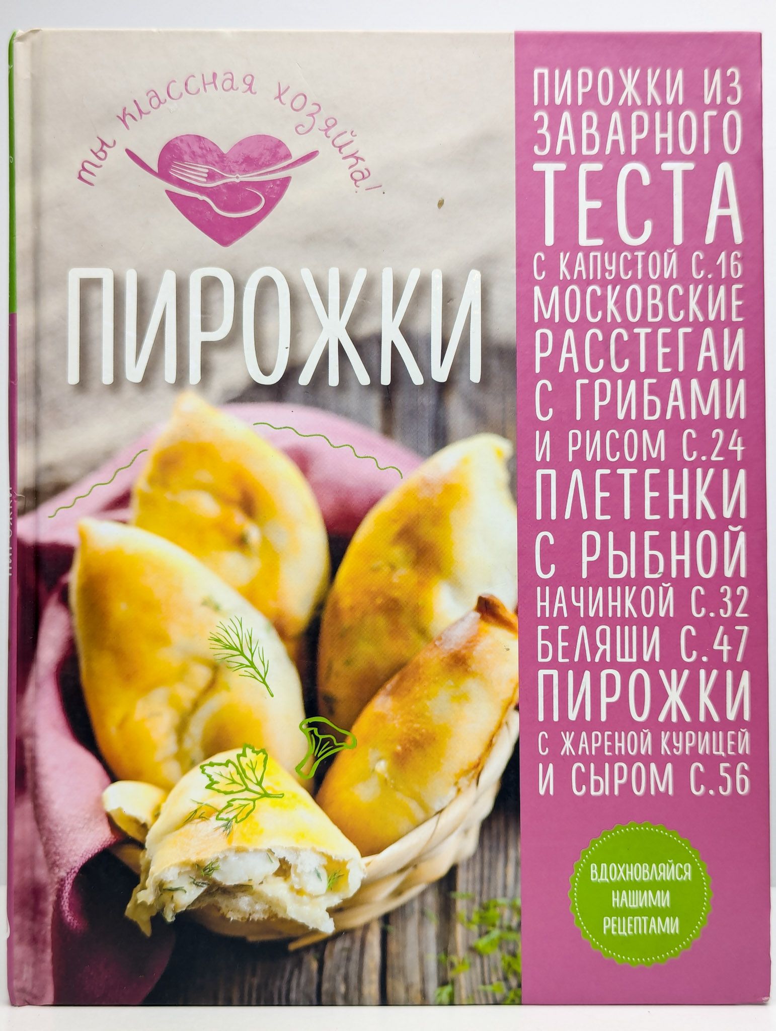Пирожки