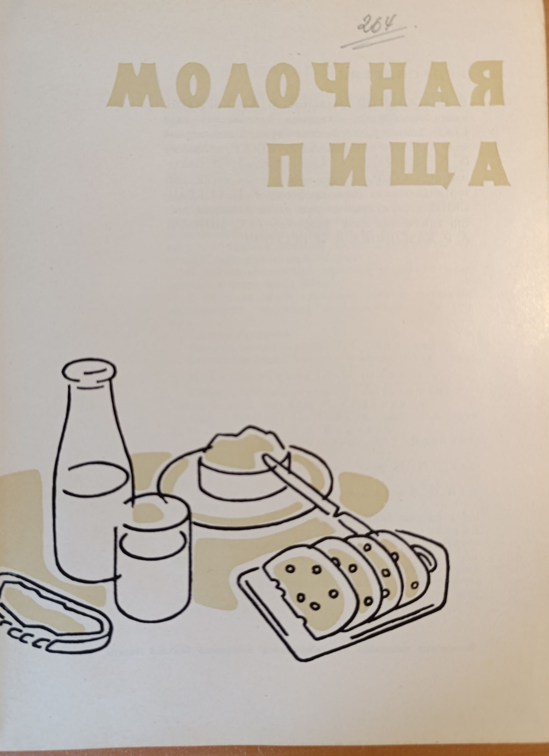 Молочная пища — изображение 2