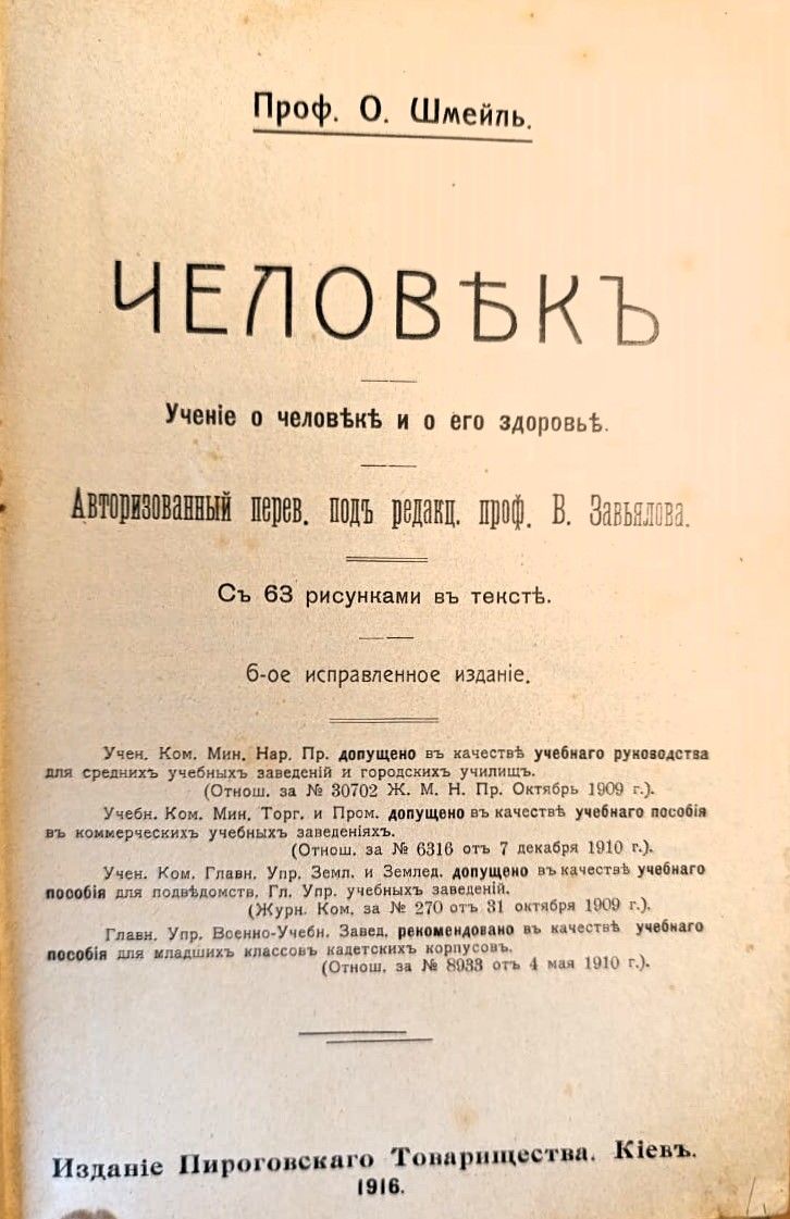 Учение о человеке и его здоровье — изображение 2