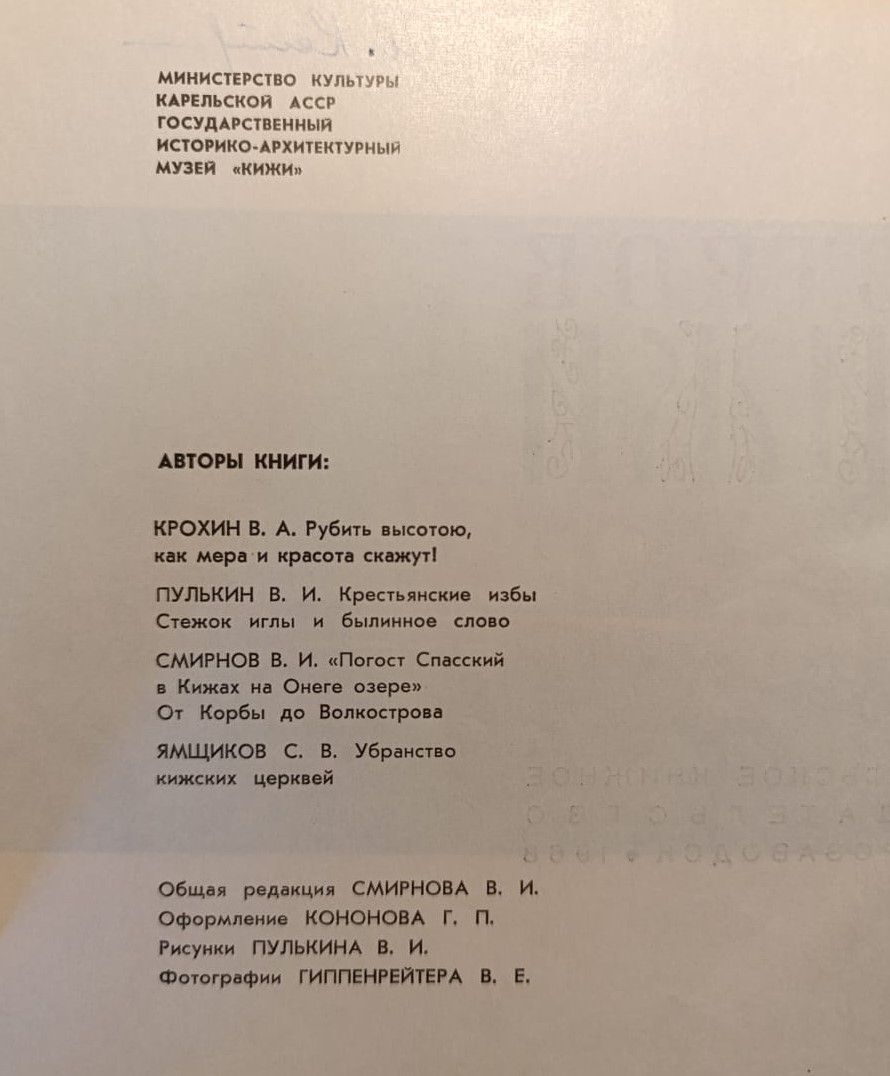 Остров Кижи — изображение 3