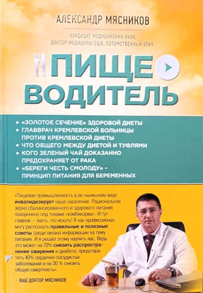 Пищеводитель