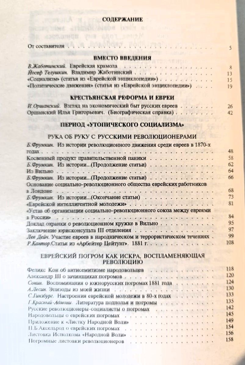 Соблазн социализма. Революция в России и евреи — изображение 3