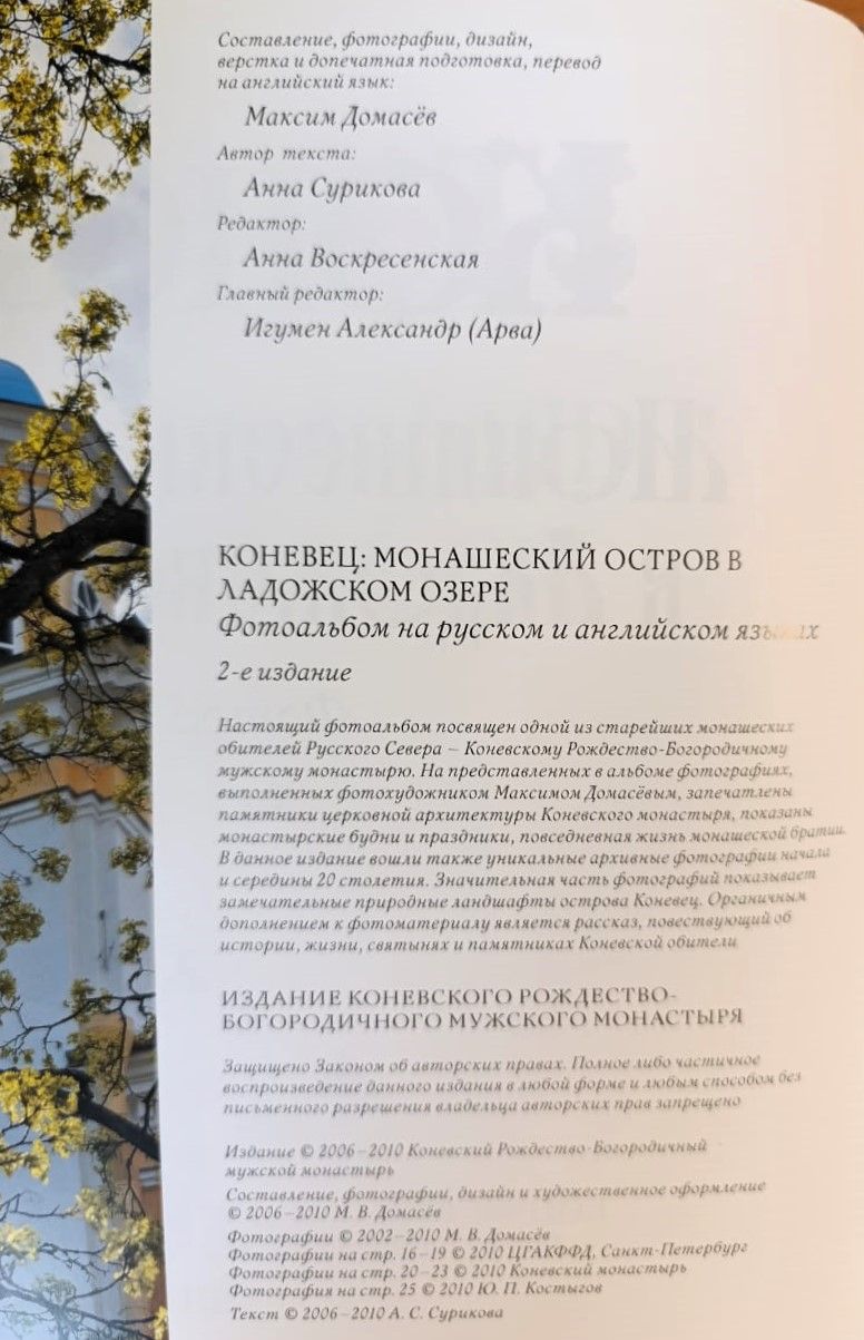 Коневец: Монашеский остров в ладожском озере — изображение 3