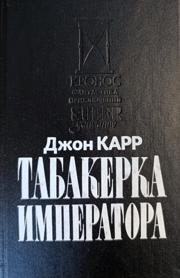 Табакерка императора — изображение 3