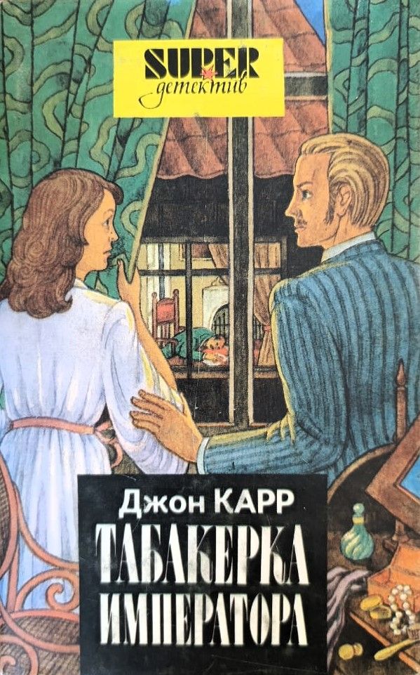 Табакерка императора