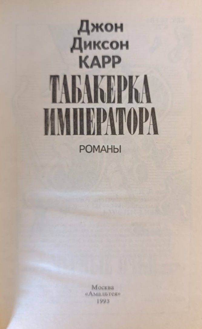 Табакерка императора — изображение 2