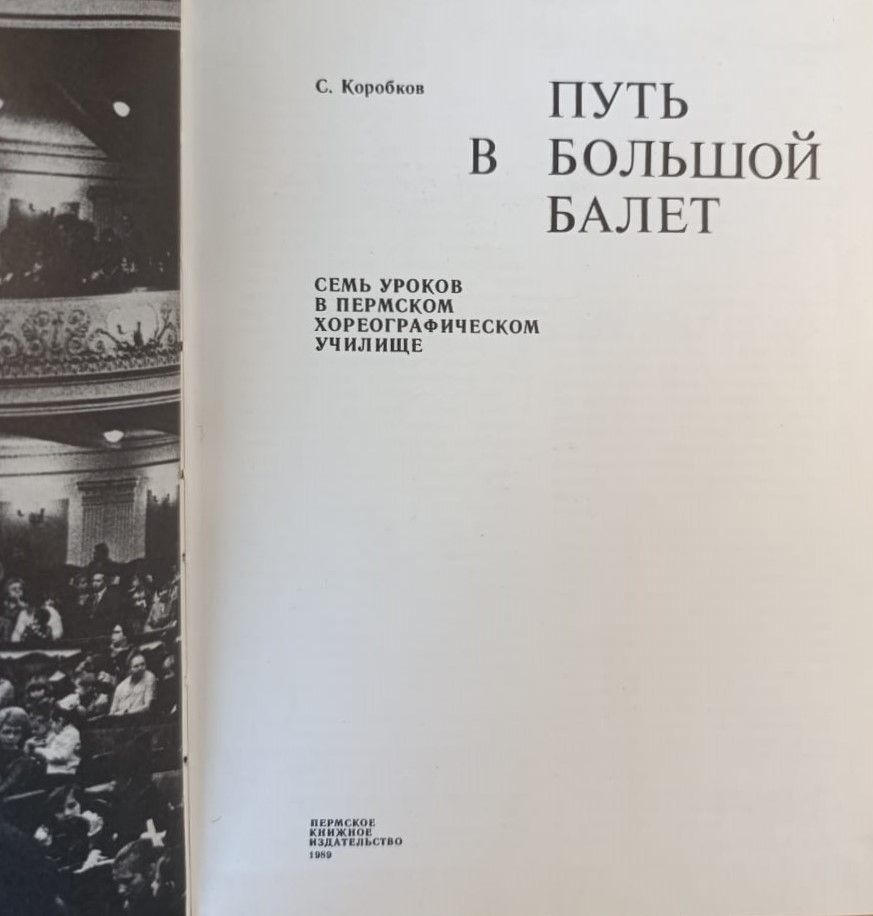 Путь в большой балет — изображение 2