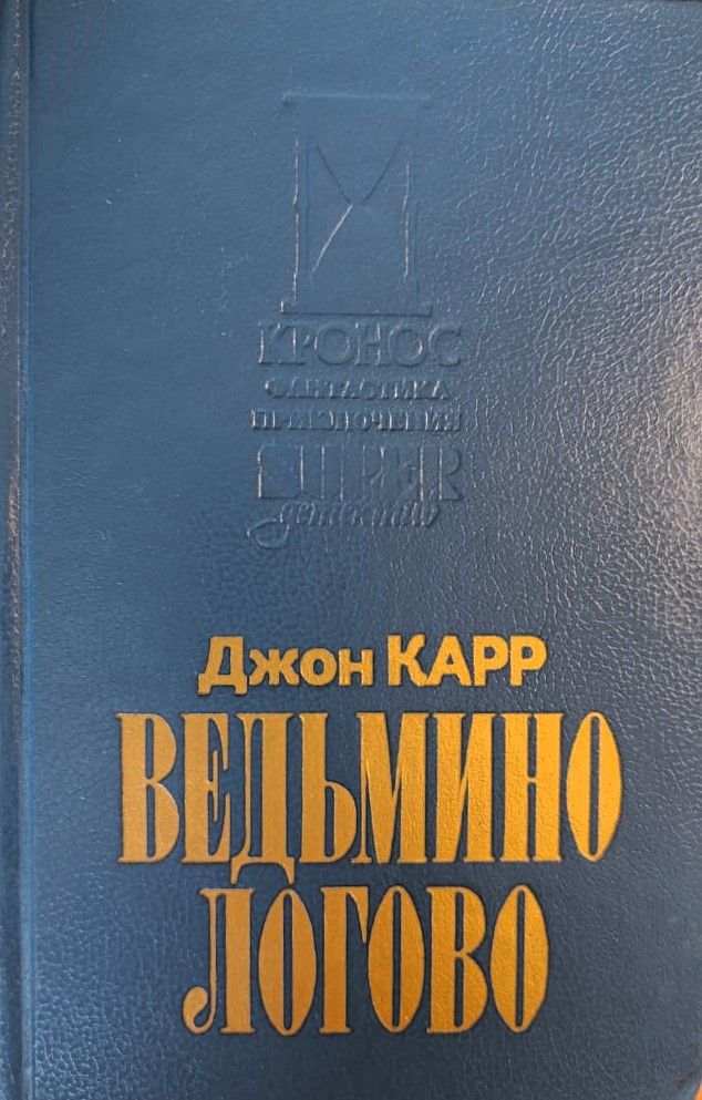 Ведьмино Логово — изображение 2