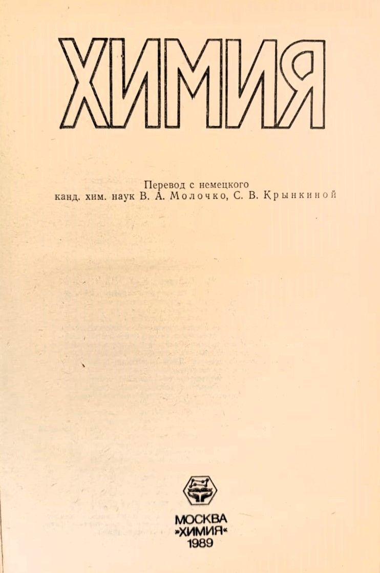 Химия — изображение 2