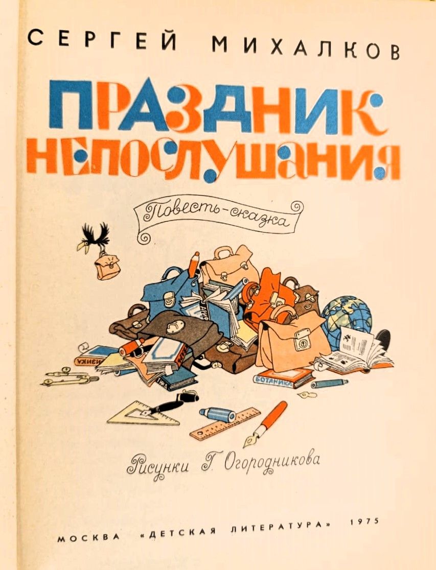 Праздник непослушания — изображение 2
