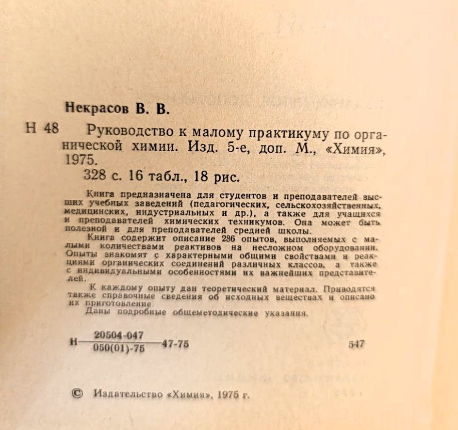 Руководство к малому практикуму по органической химии — изображение 3