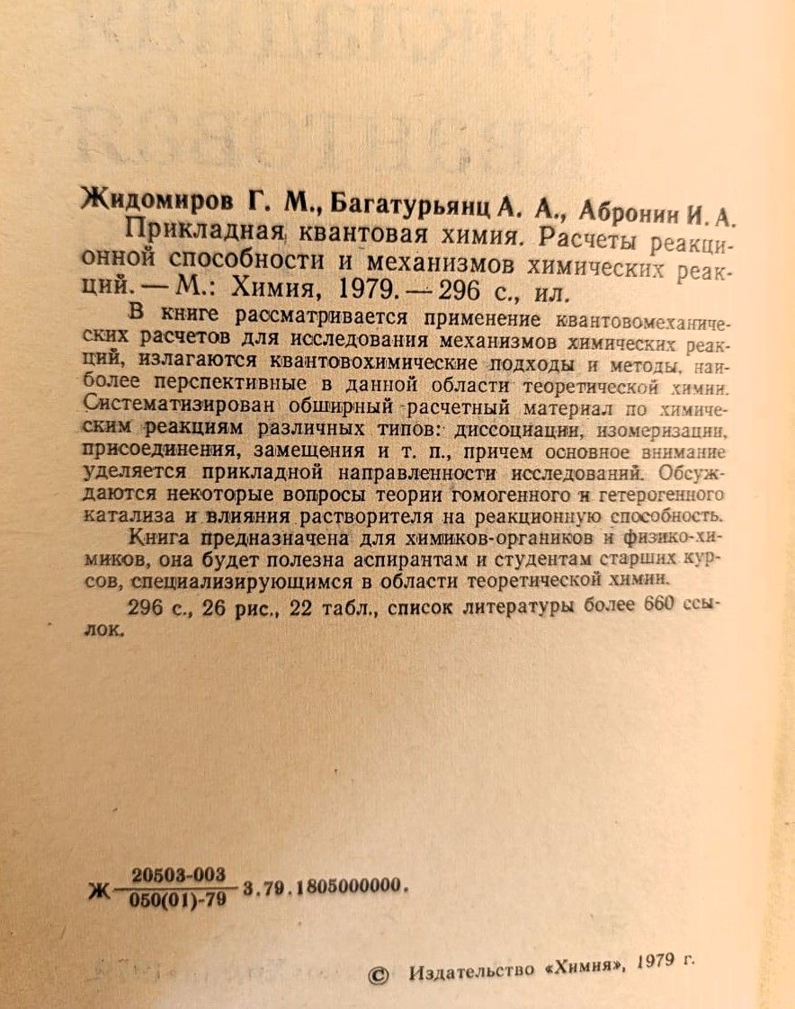 Прикладная квантовая химия — изображение 2