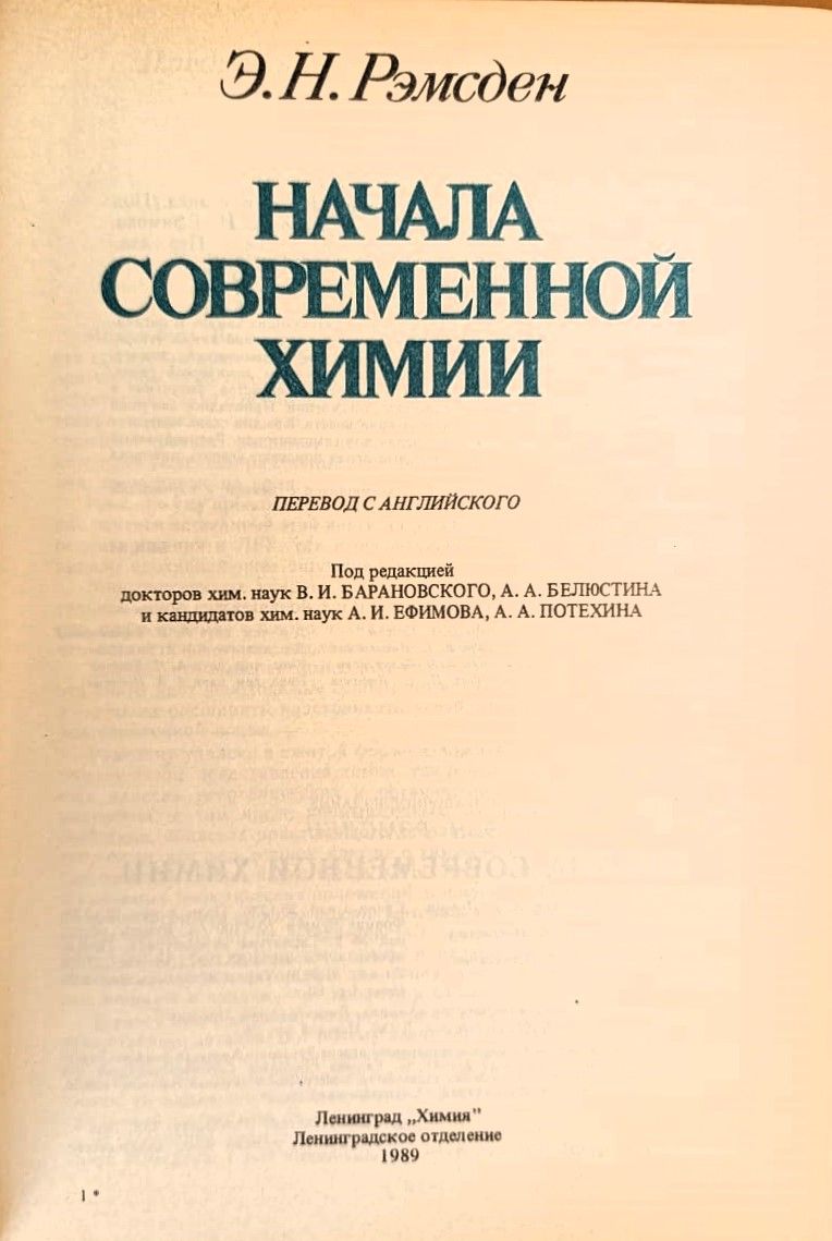 Начала современной химии — изображение 2
